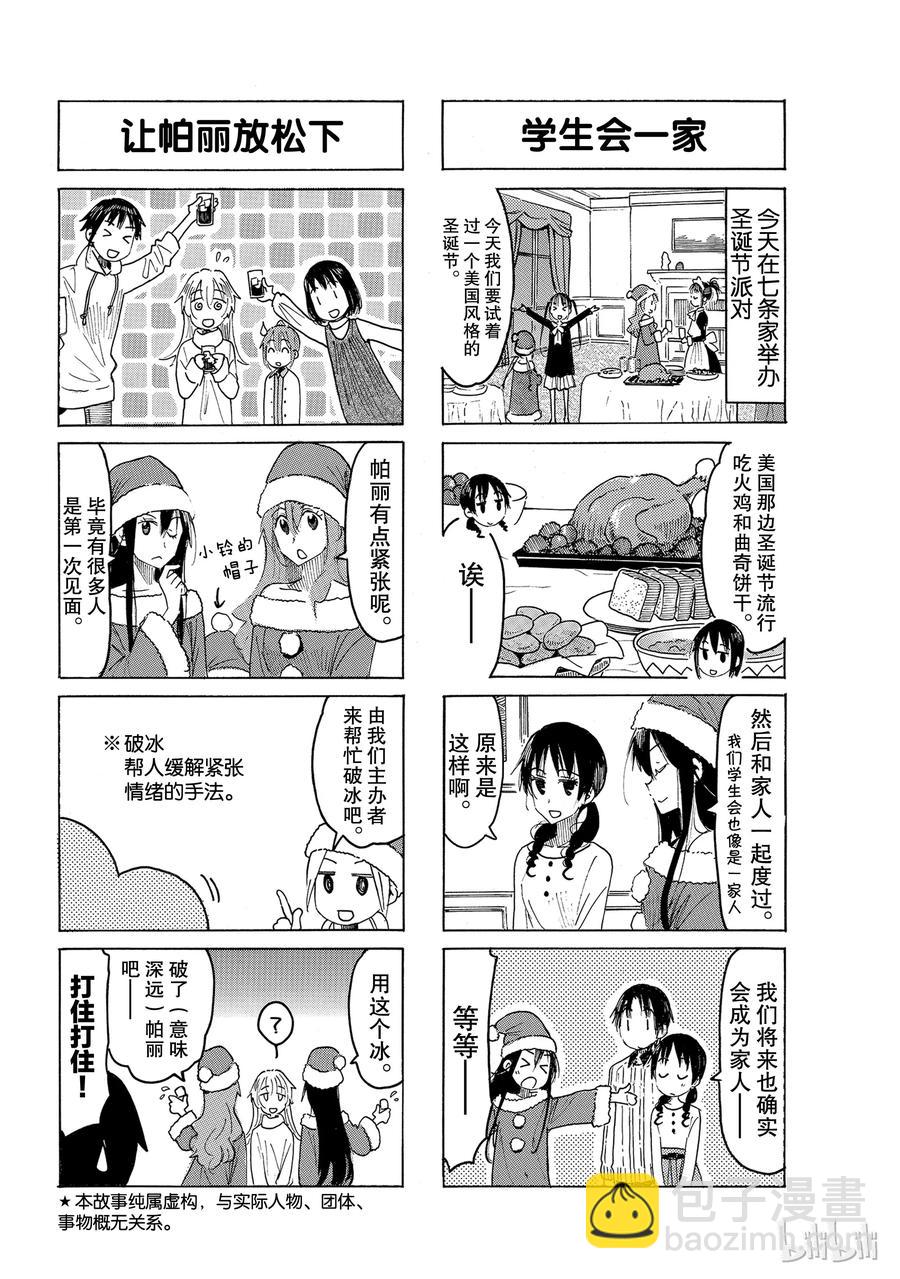 🍜樱才学园学生会 516 第2页