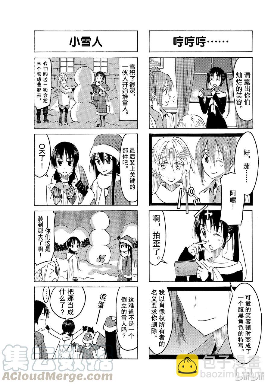 🍜樱才学园学生会 516 第3页