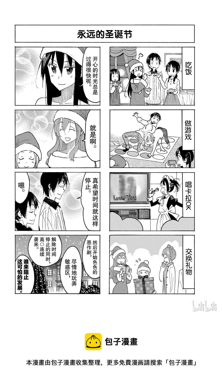 🍜樱才学园学生会 516 第4页