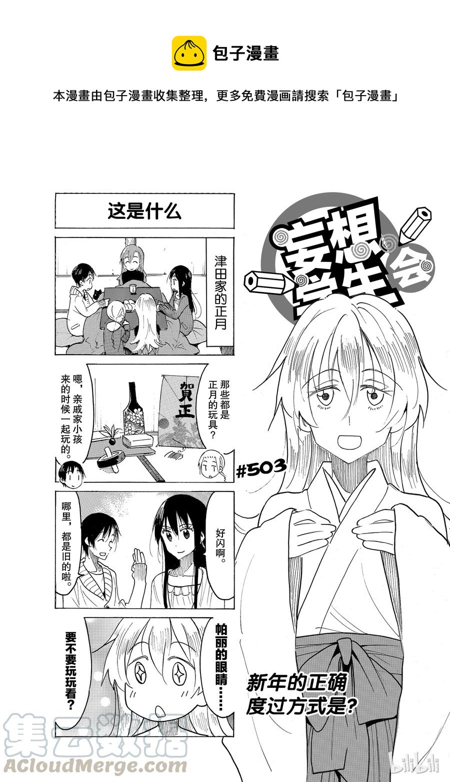 🍜樱才学园学生会 518 第1页