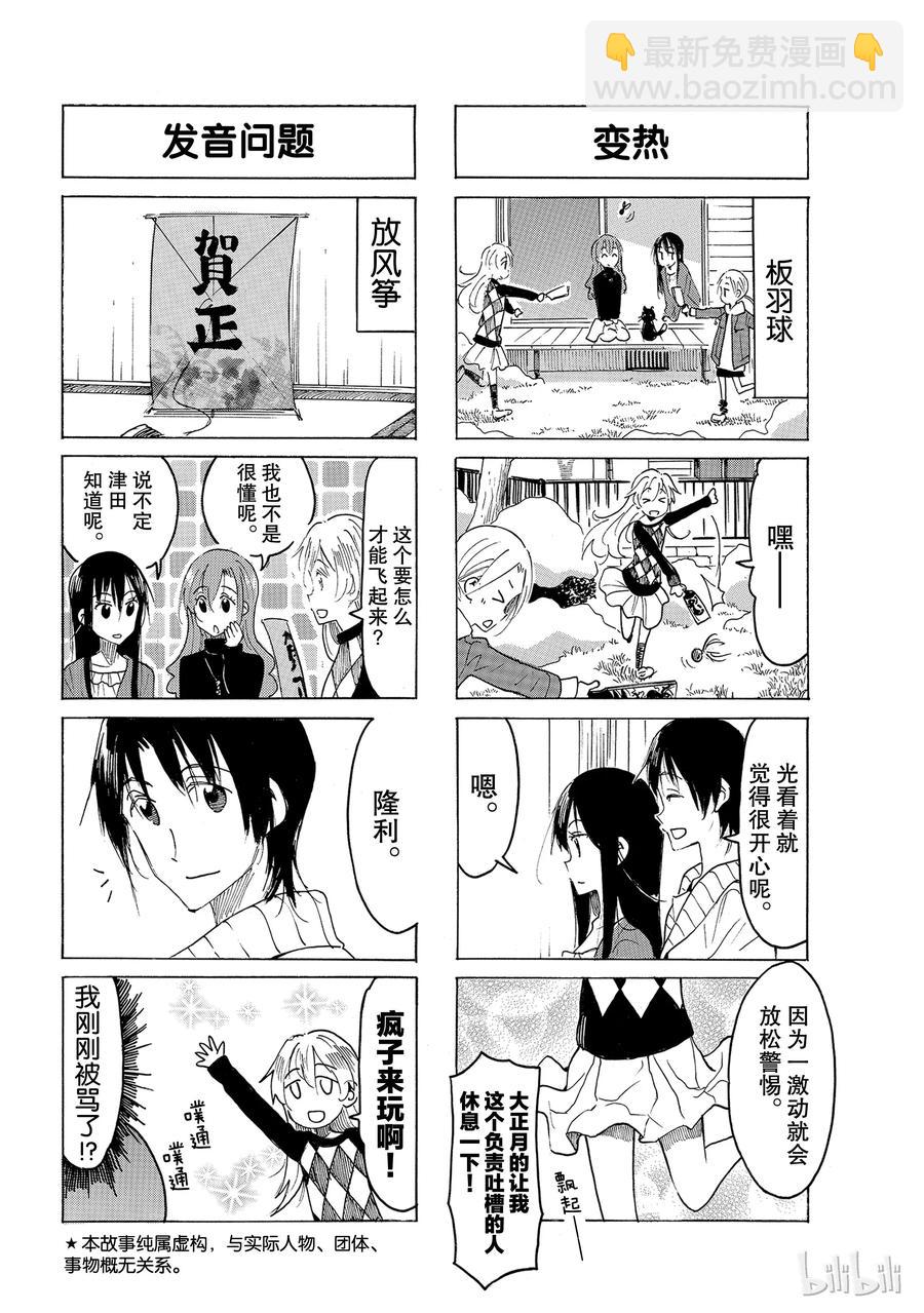 🍜樱才学园学生会 518 第2页