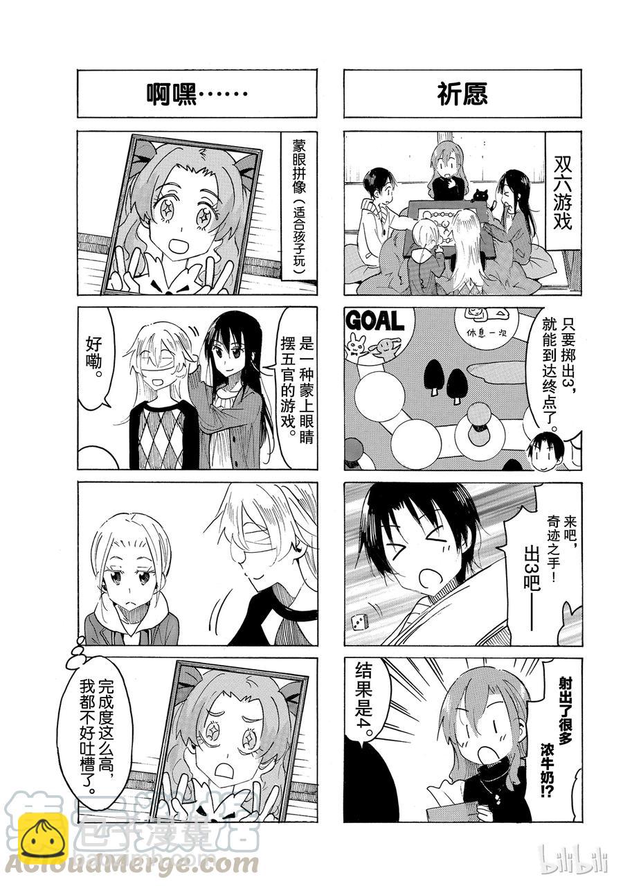 🍜樱才学园学生会 518 第3页
