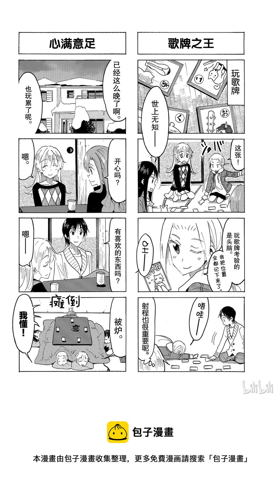 🍜樱才学园学生会 518 第4页