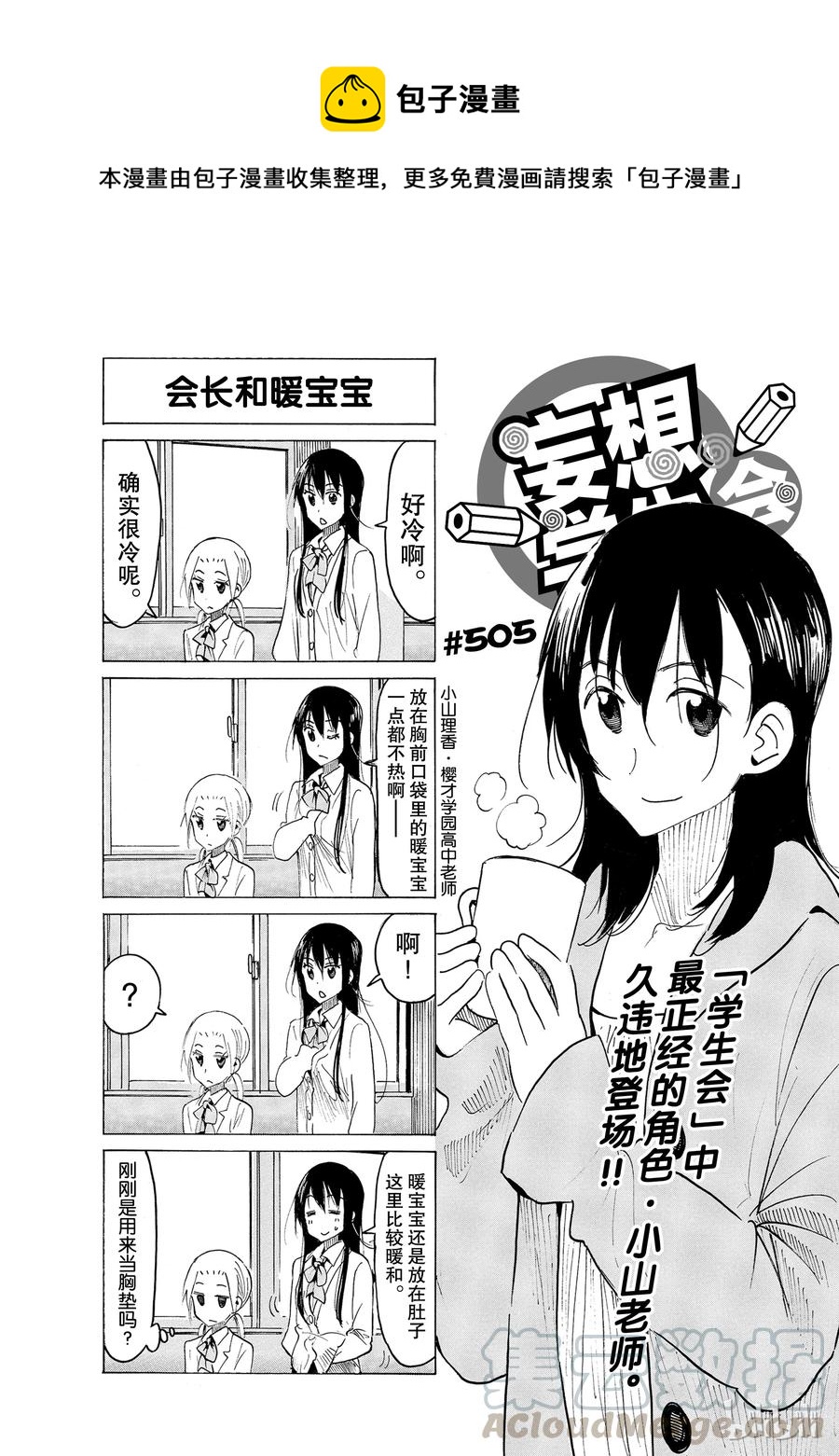 🍜樱才学园学生会 520 第1页