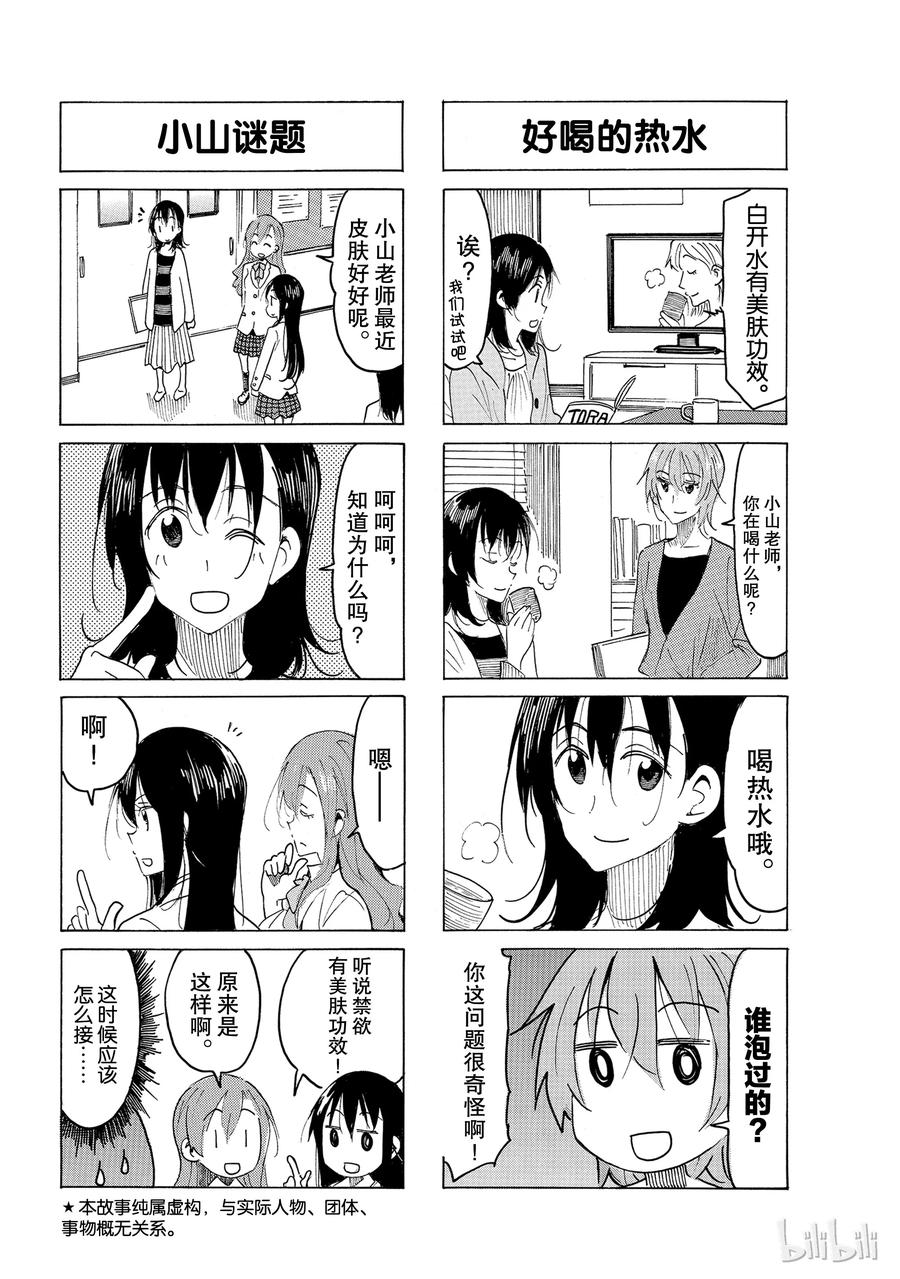 🍜樱才学园学生会 520 第2页