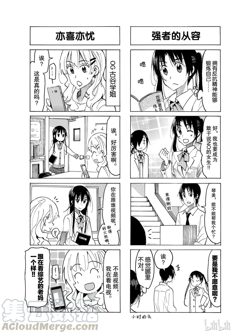 🍜樱才学园学生会 520 第3页