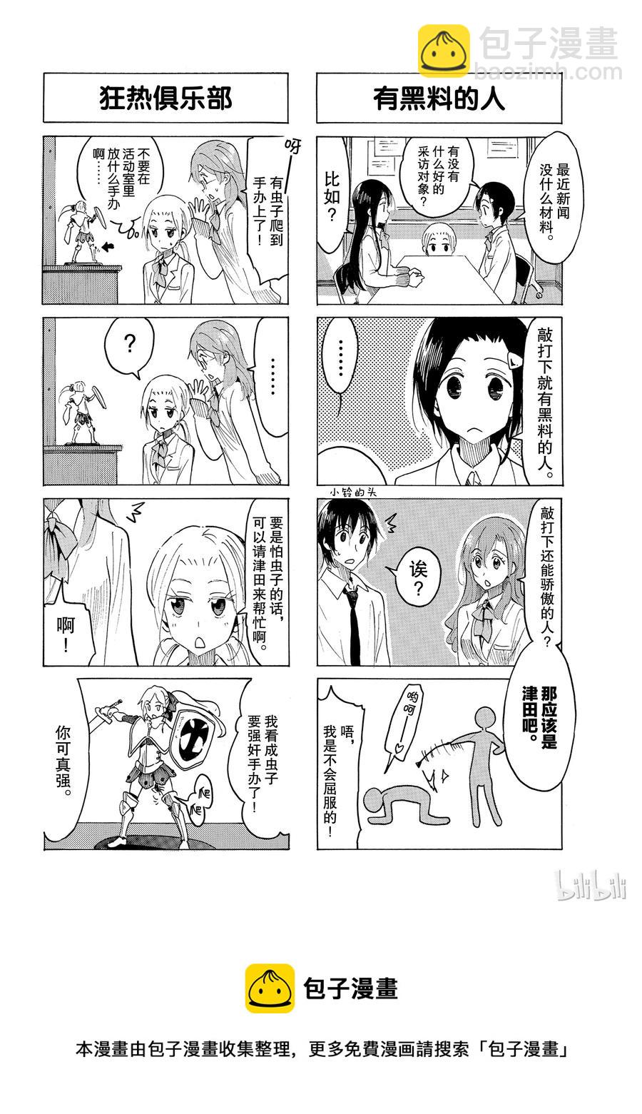 🍜樱才学园学生会 520 第4页