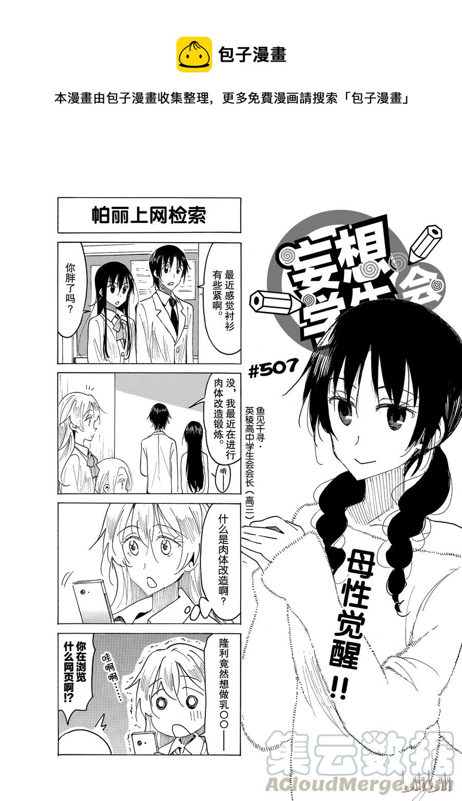 🍜樱才学园学生会 522 第1页