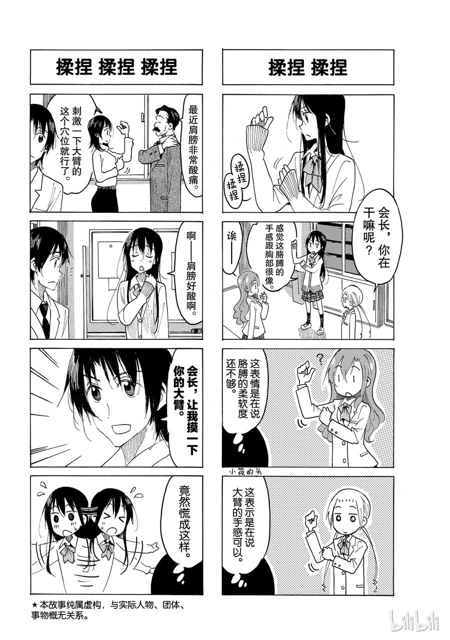 🍜樱才学园学生会 522 第2页