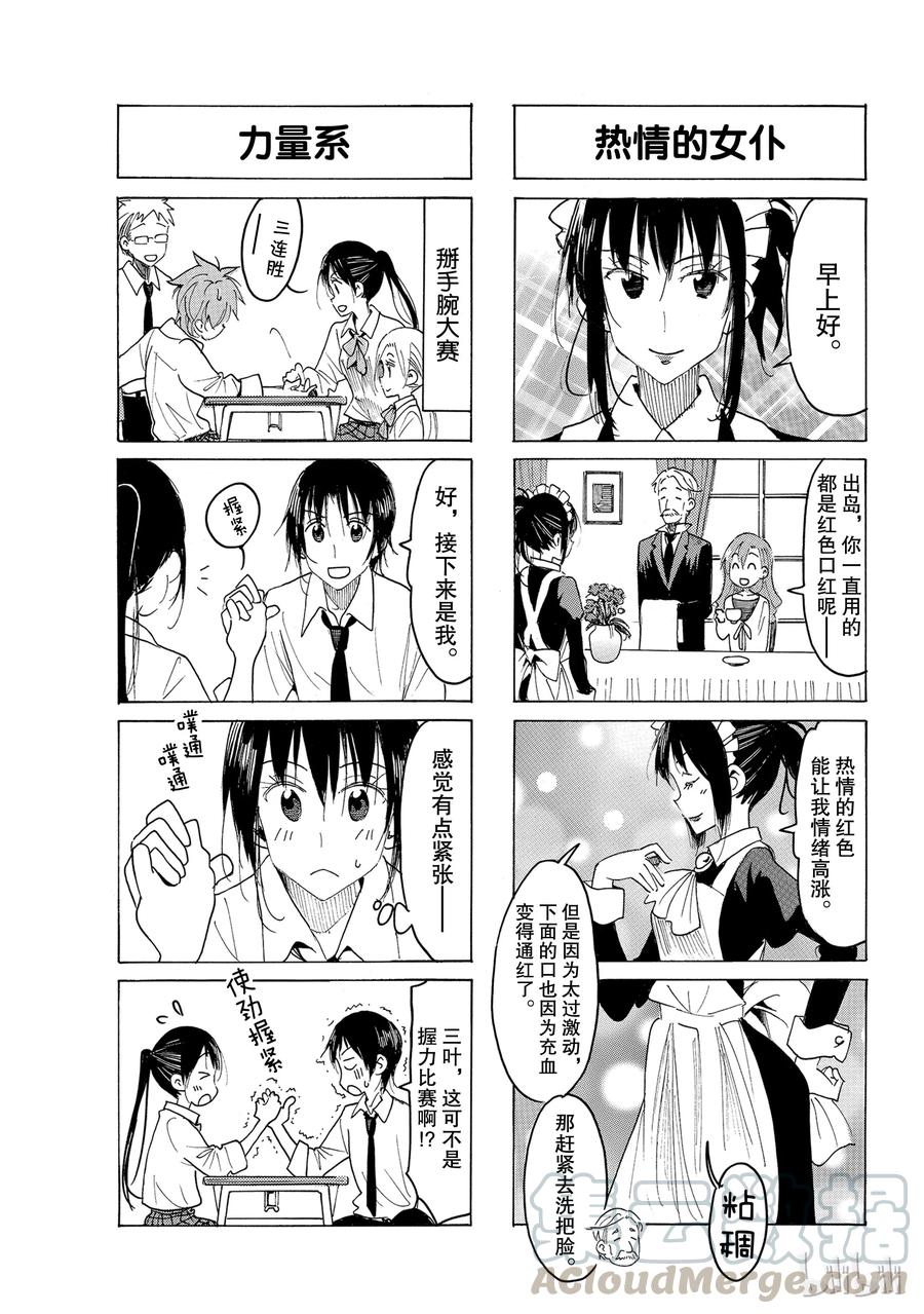 🍜樱才学园学生会 522 第3页