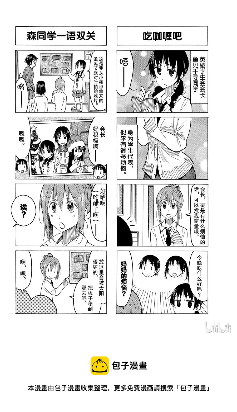 🍜樱才学园学生会 522 第4页