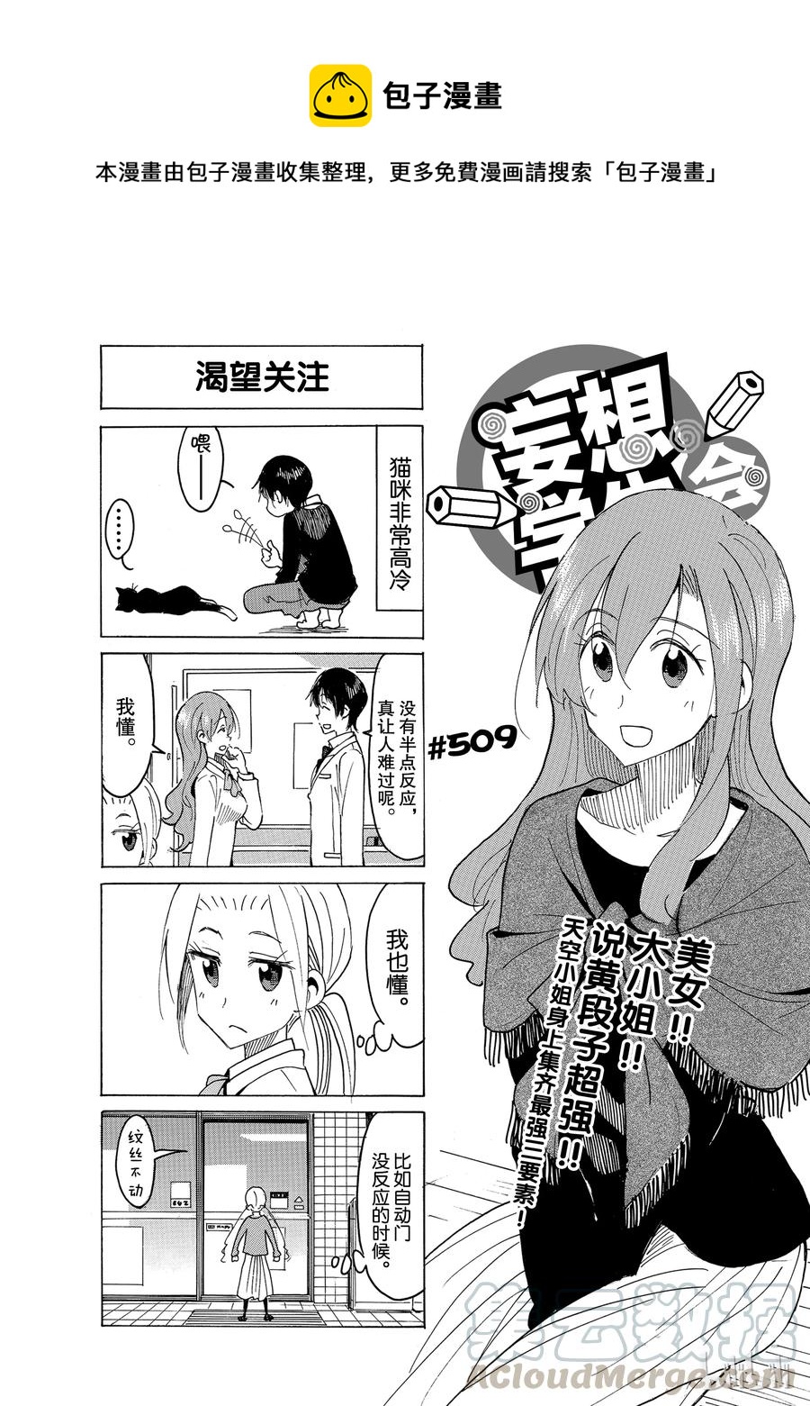 🍜樱才学园学生会 524 第1页