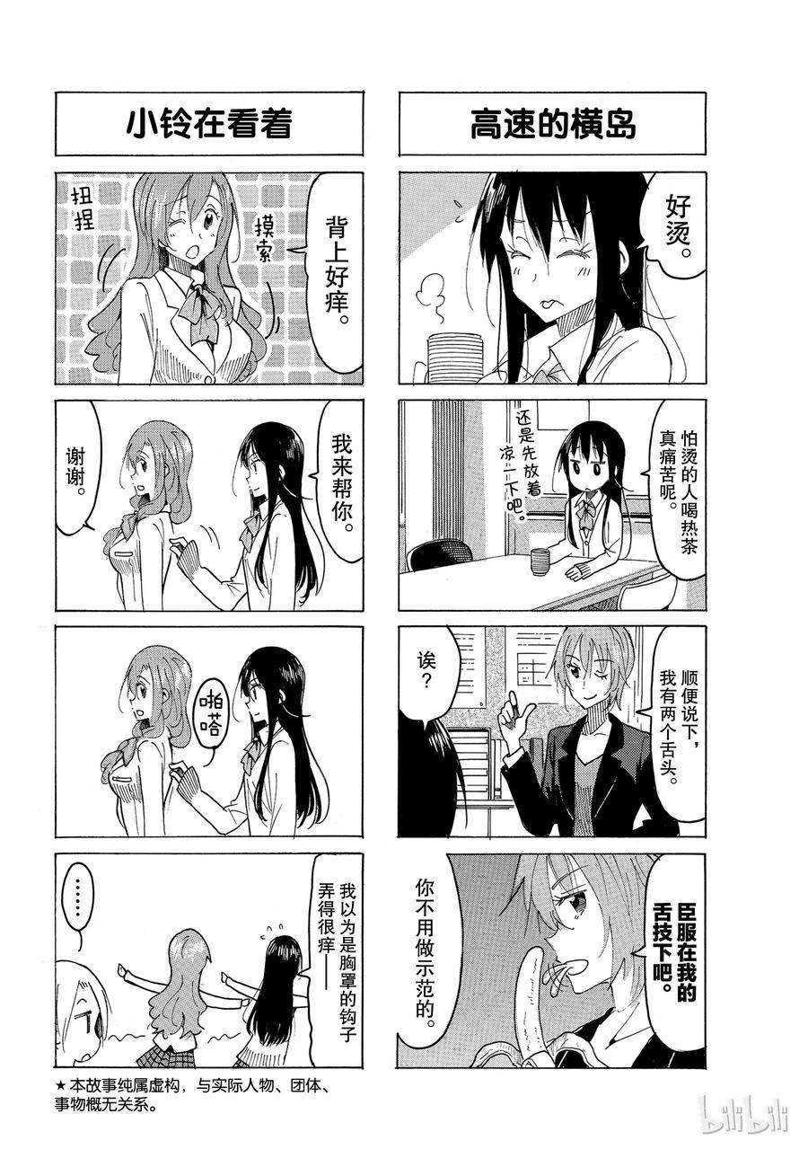 🍜樱才学园学生会 524 第2页