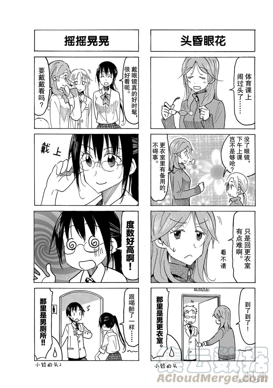 🍜樱才学园学生会 524 第3页