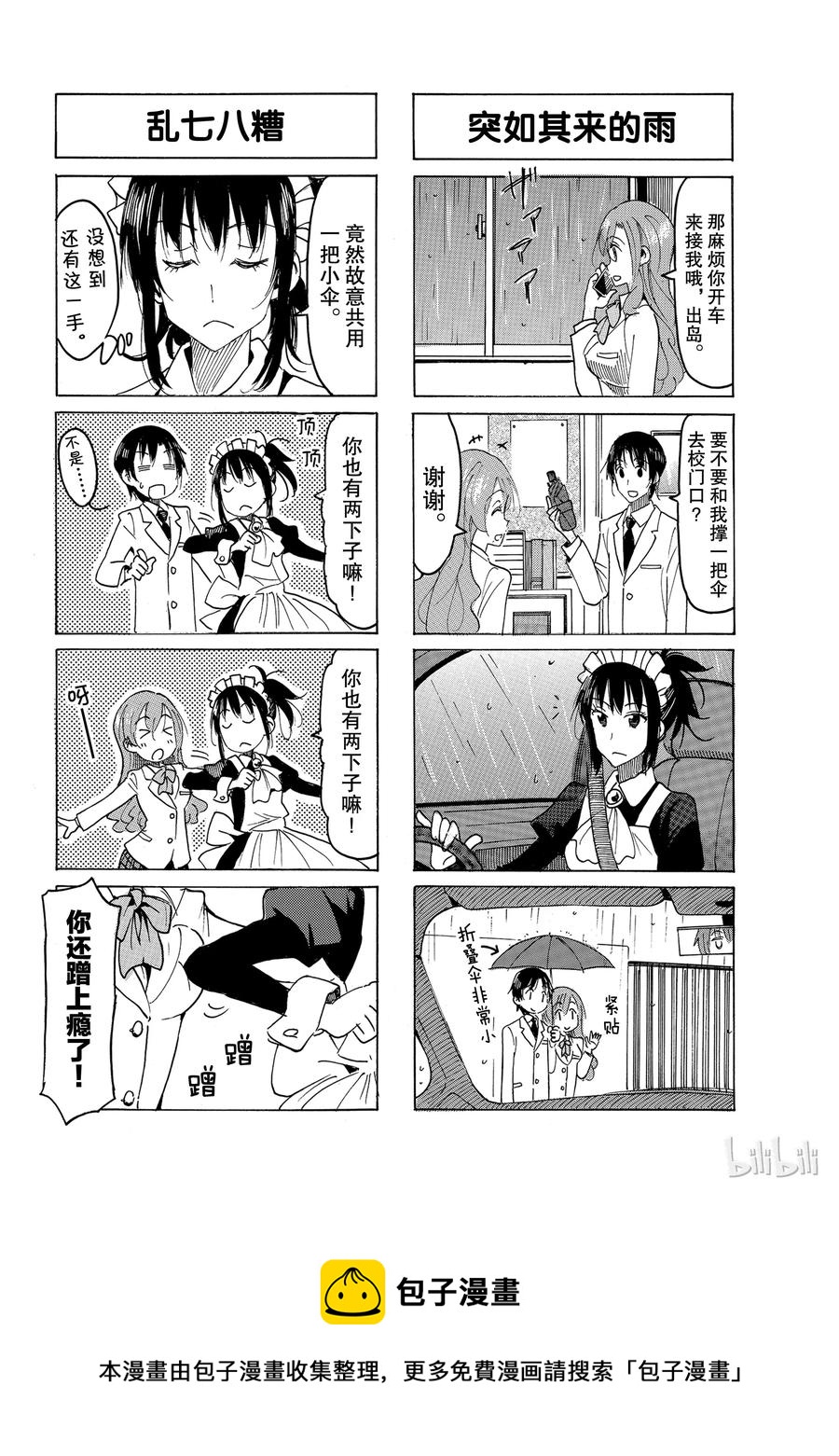 🍜樱才学园学生会 524 第4页