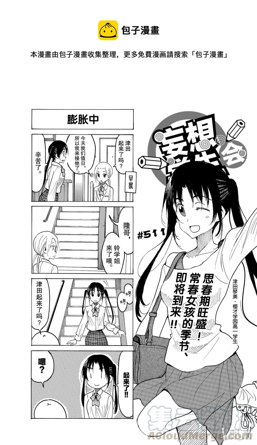 🍜樱才学园学生会 526 第1页
