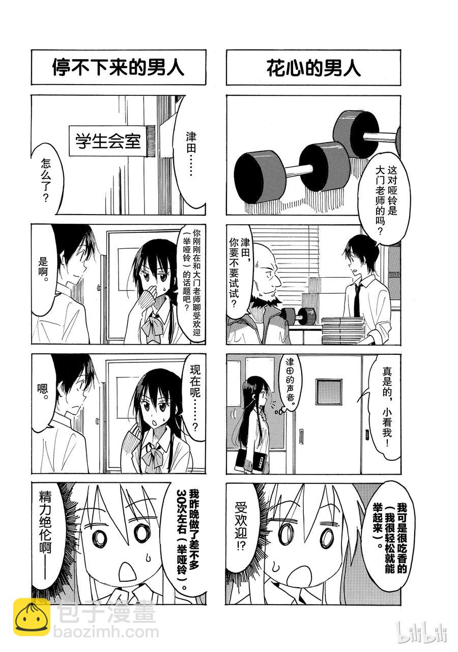 🍜樱才学园学生会 526 第2页