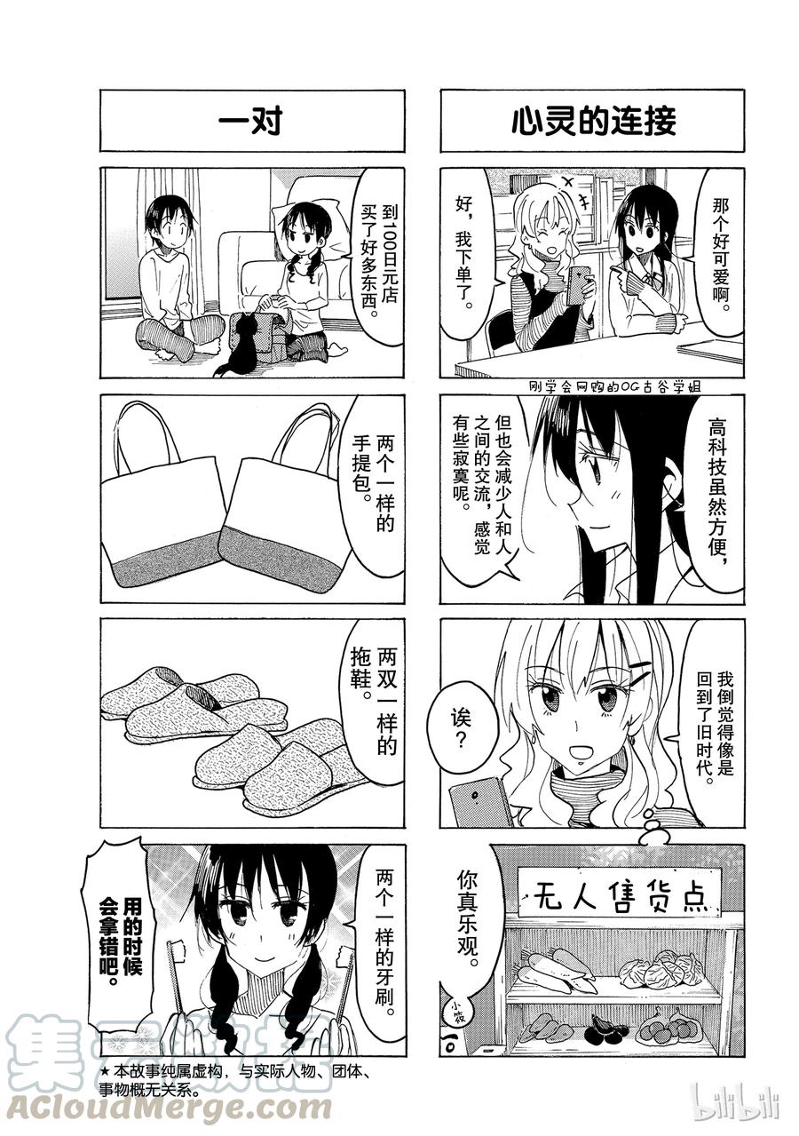 🍜樱才学园学生会 526 第3页