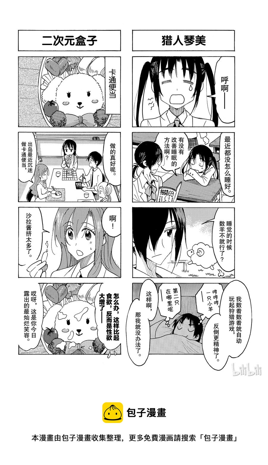 🍜樱才学园学生会 526 第4页