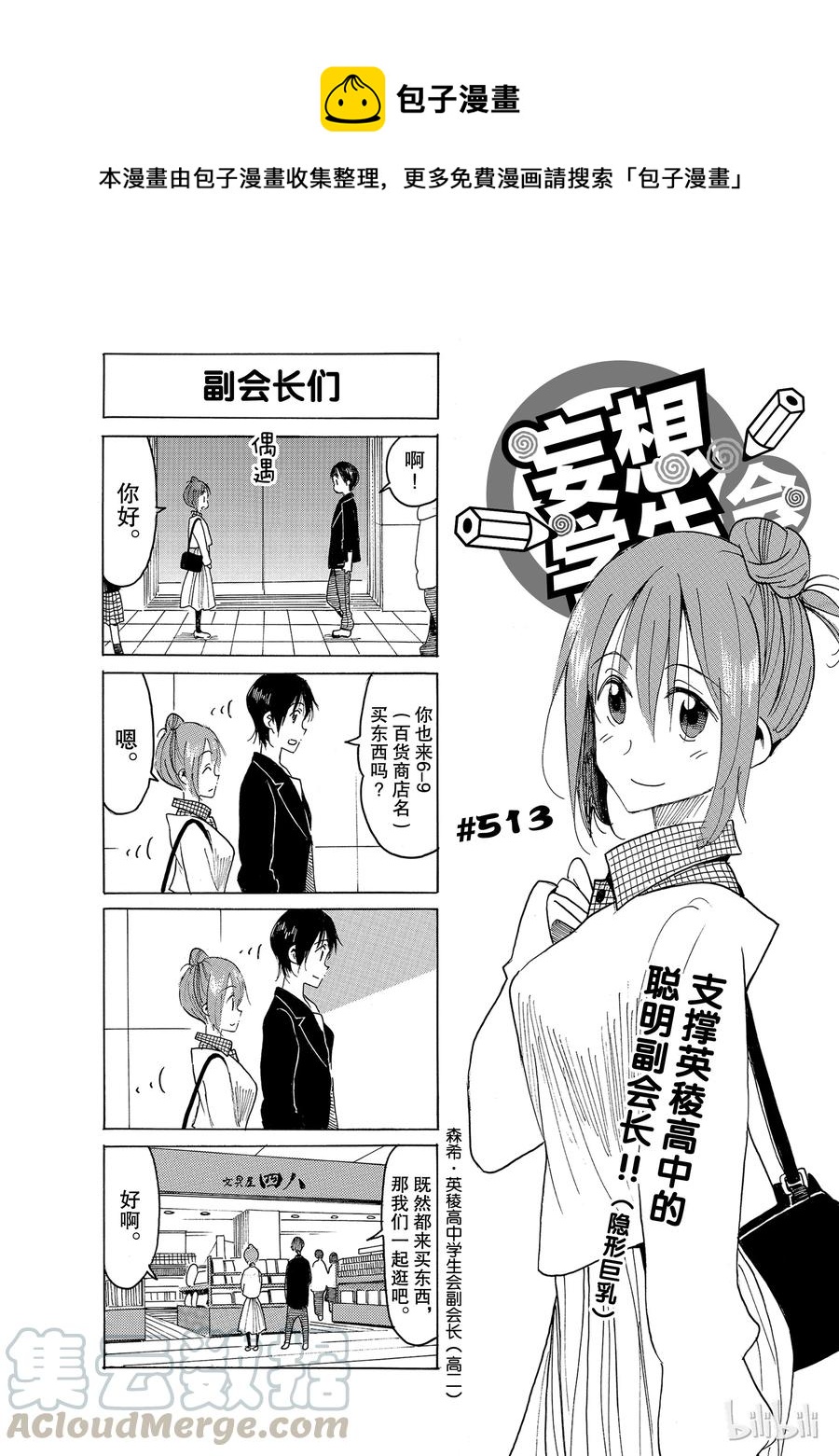 🍜樱才学园学生会 528 第1页