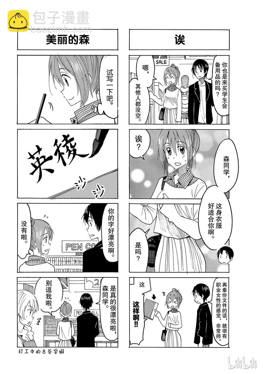 🍜樱才学园学生会 528 第2页