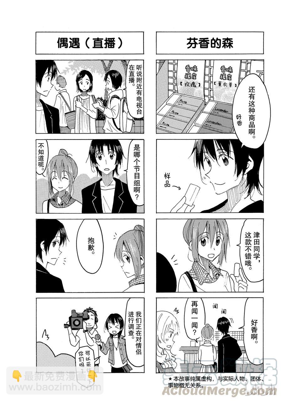 🍜樱才学园学生会 528 第3页