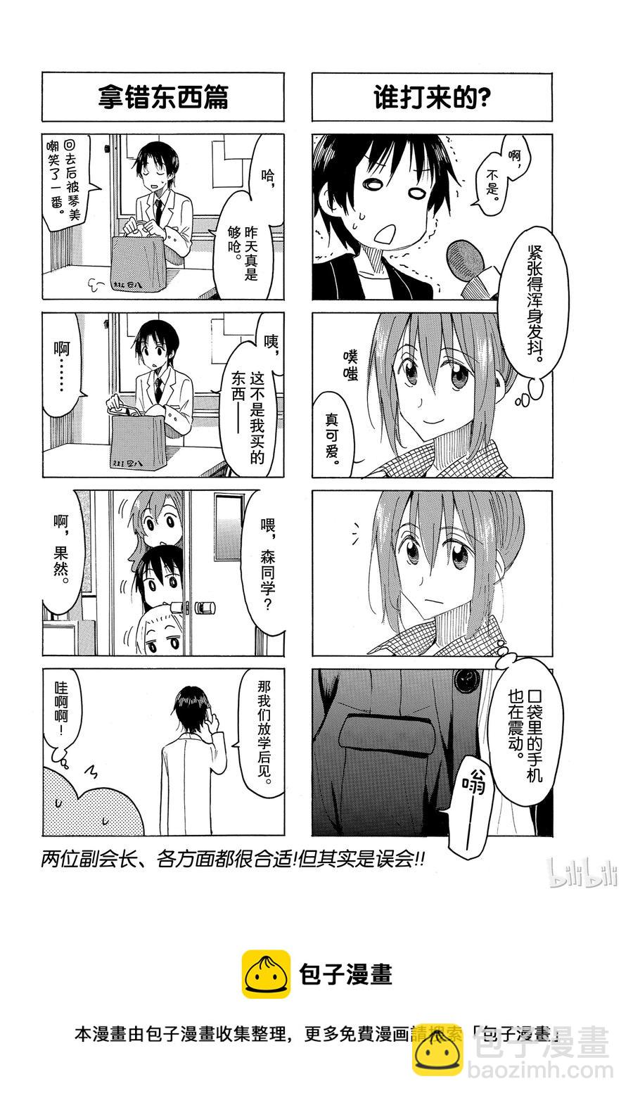 🍜樱才学园学生会 528 第4页