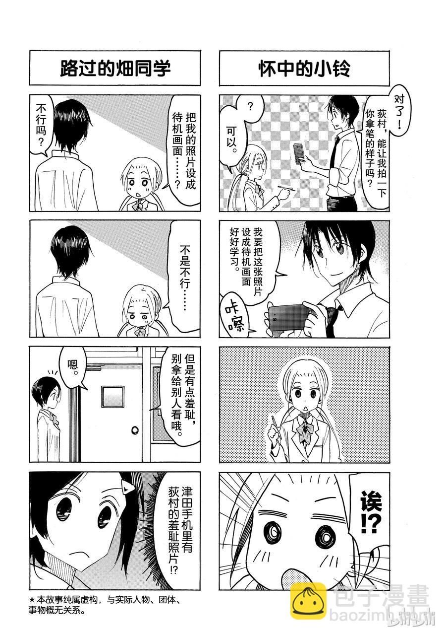 🍜樱才学园学生会 531 第2页