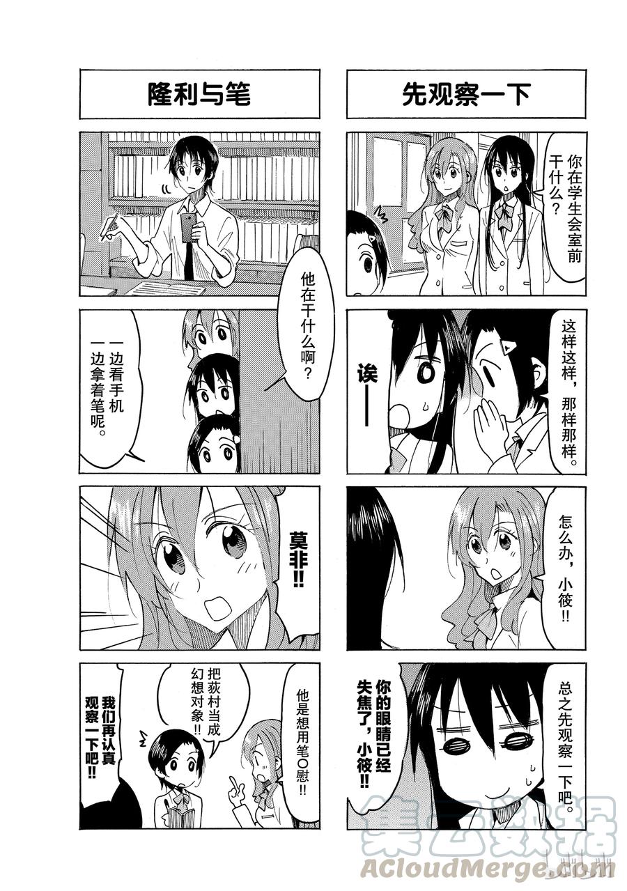 🍜樱才学园学生会 531 第3页