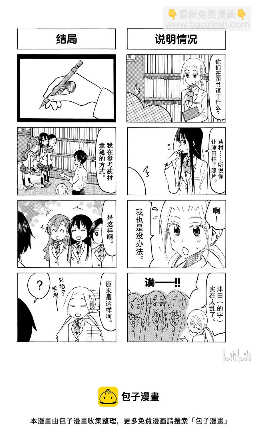 🍜樱才学园学生会 531 第4页