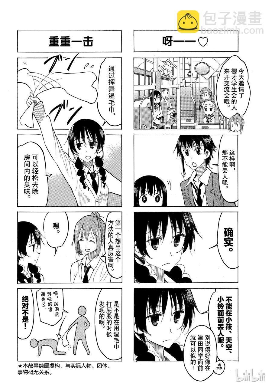🍜樱才学园学生会 533 第2页