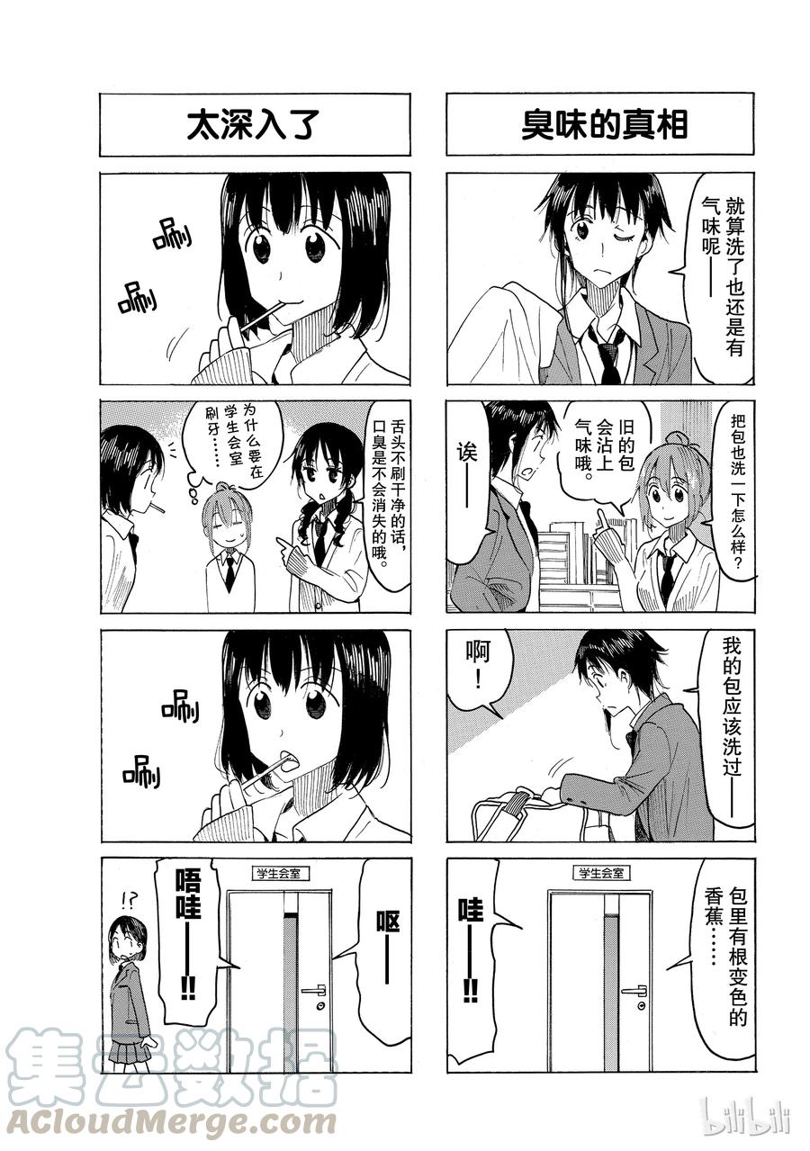 🍜樱才学园学生会 533 第3页