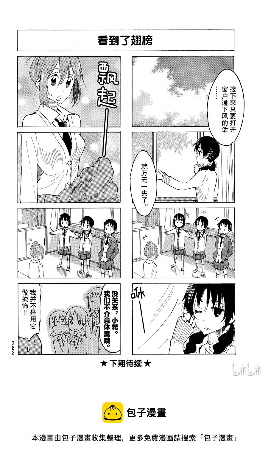🍜樱才学园学生会 533 第4页