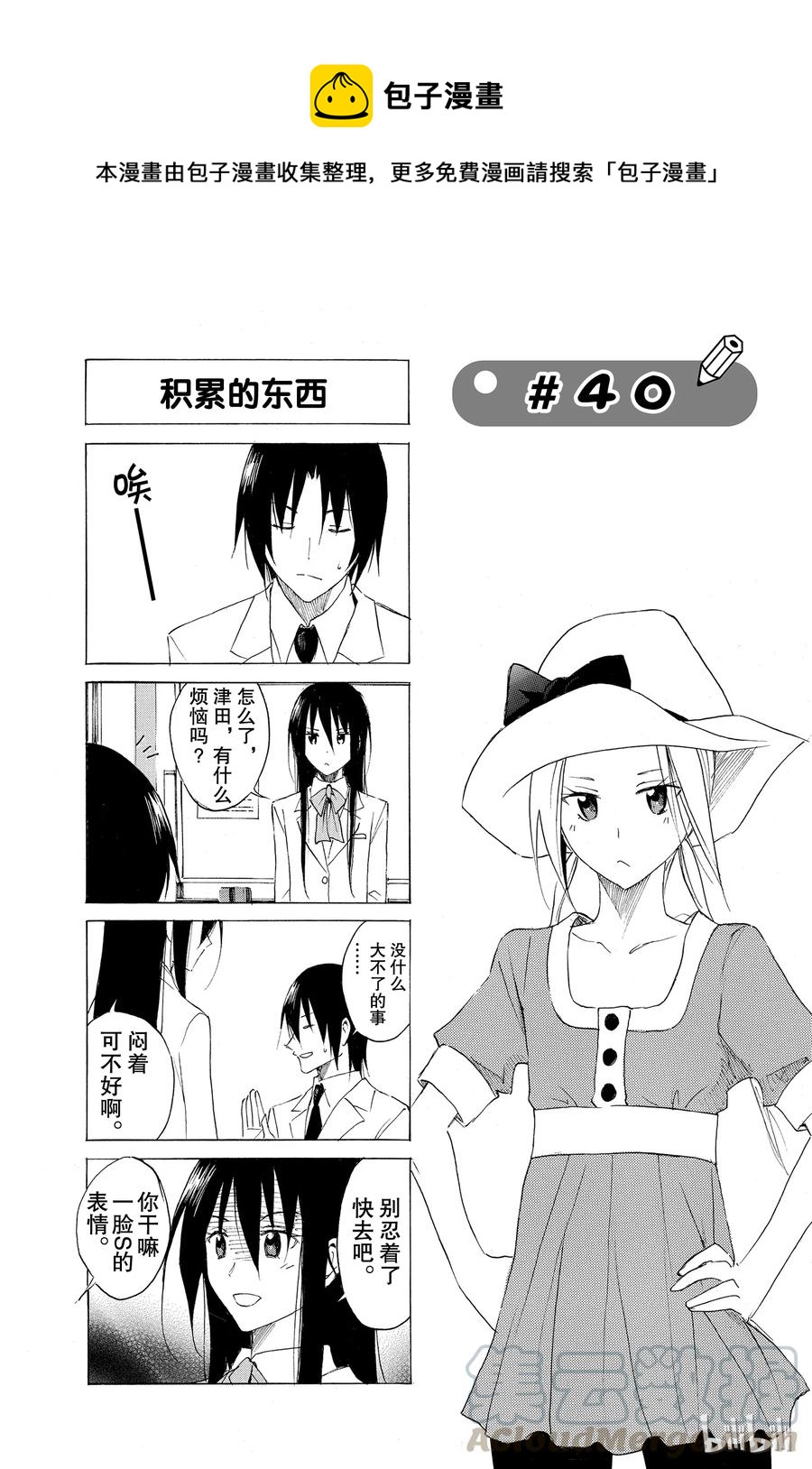 🍜樱才学园学生会 55 第1页