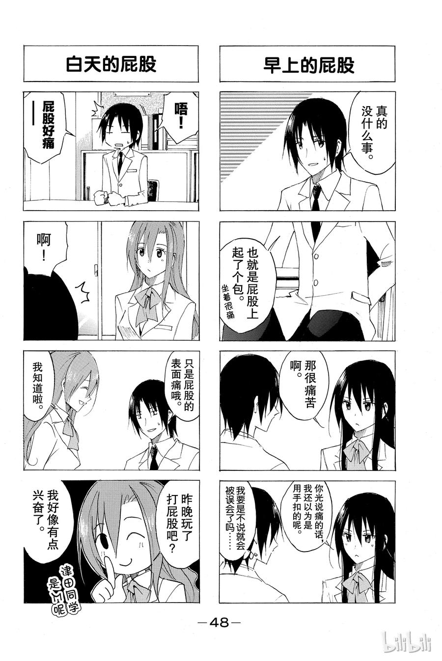 🍜樱才学园学生会 55 第2页