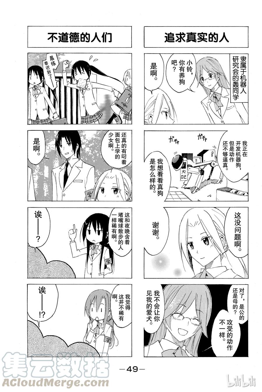 🍜樱才学园学生会 55 第3页