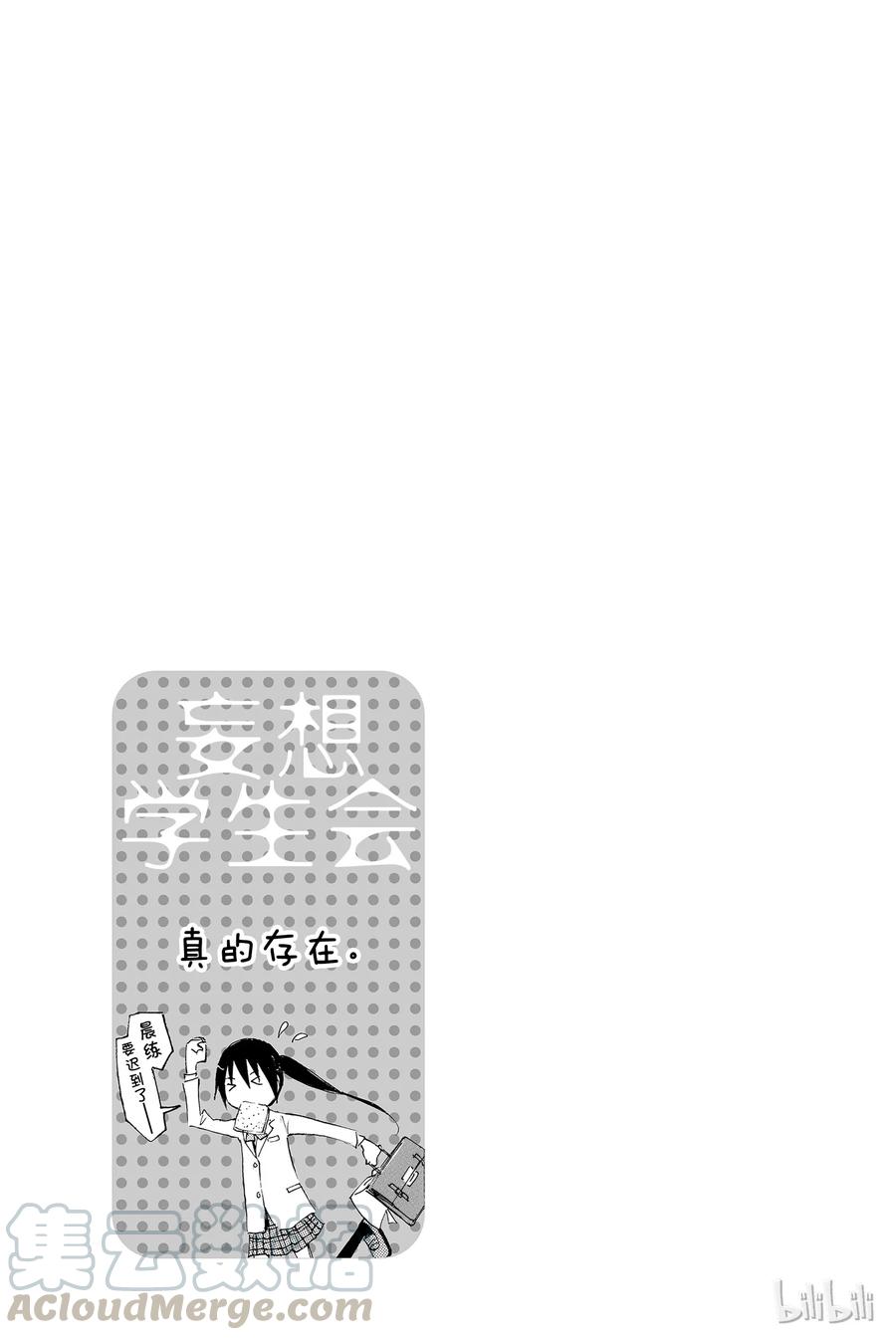 🍜樱才学园学生会 55 第5页