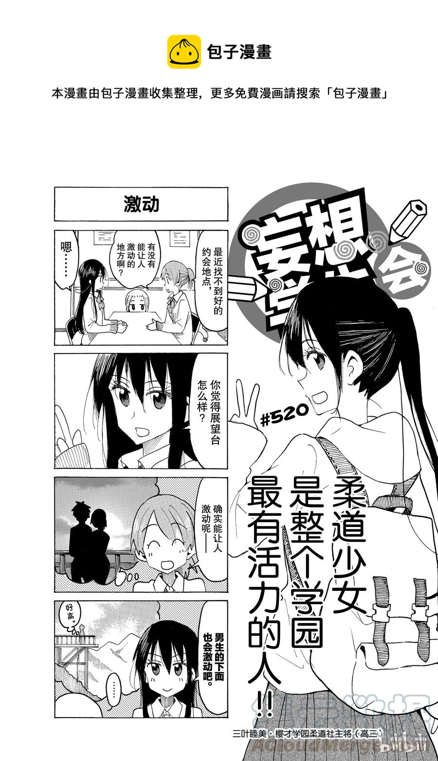 🍜樱才学园学生会 535 第1页