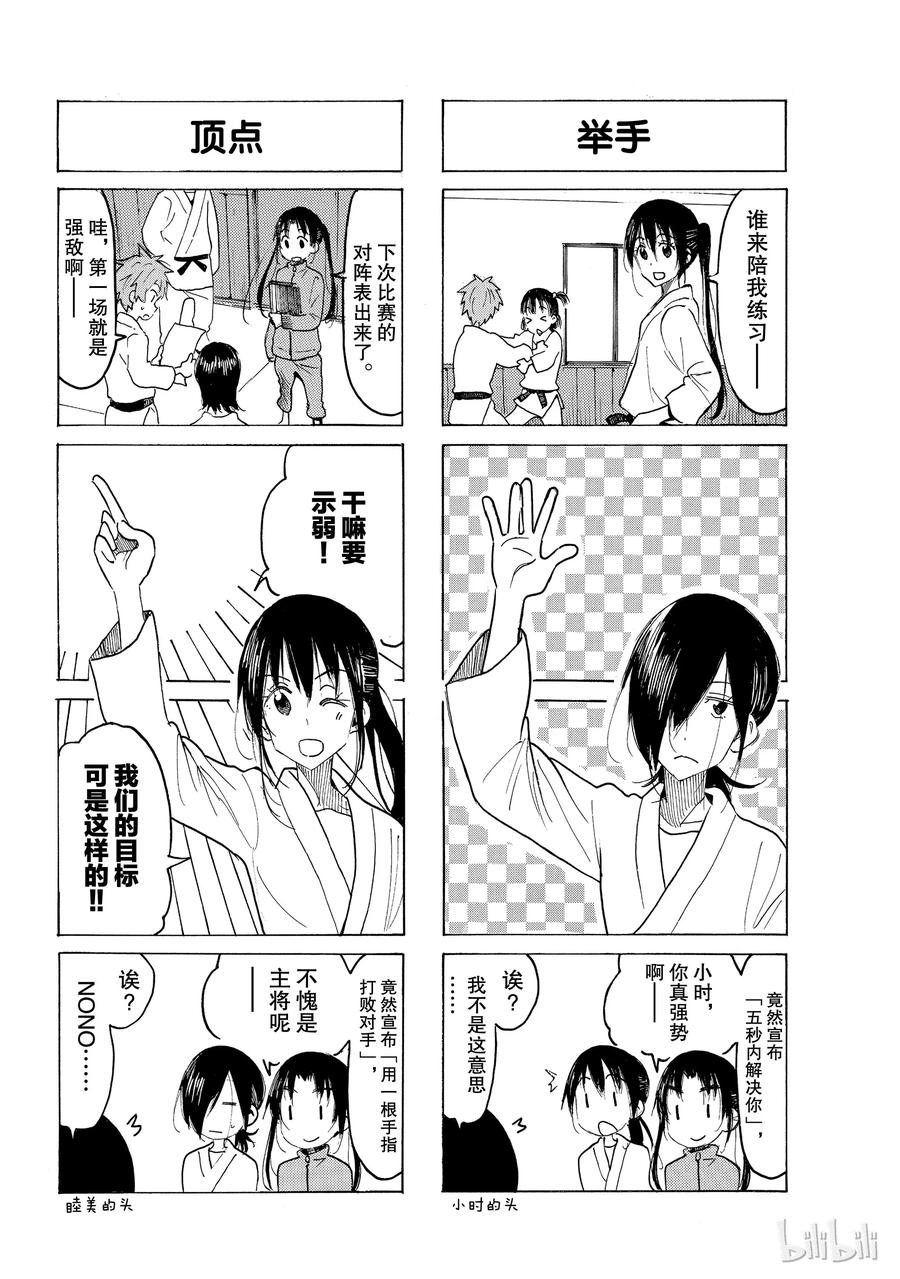 🍜樱才学园学生会 535 第2页