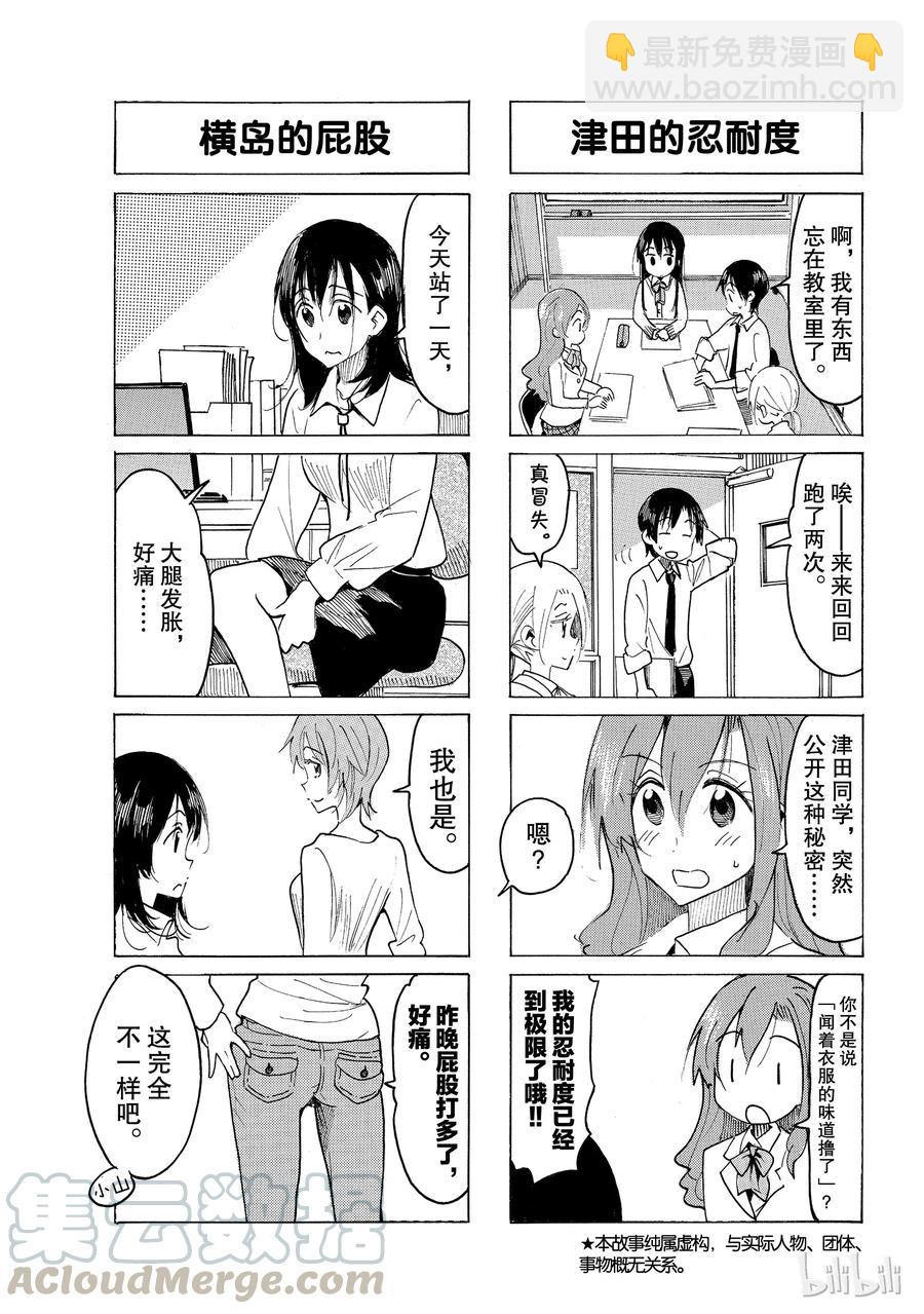 🍜樱才学园学生会 535 第3页