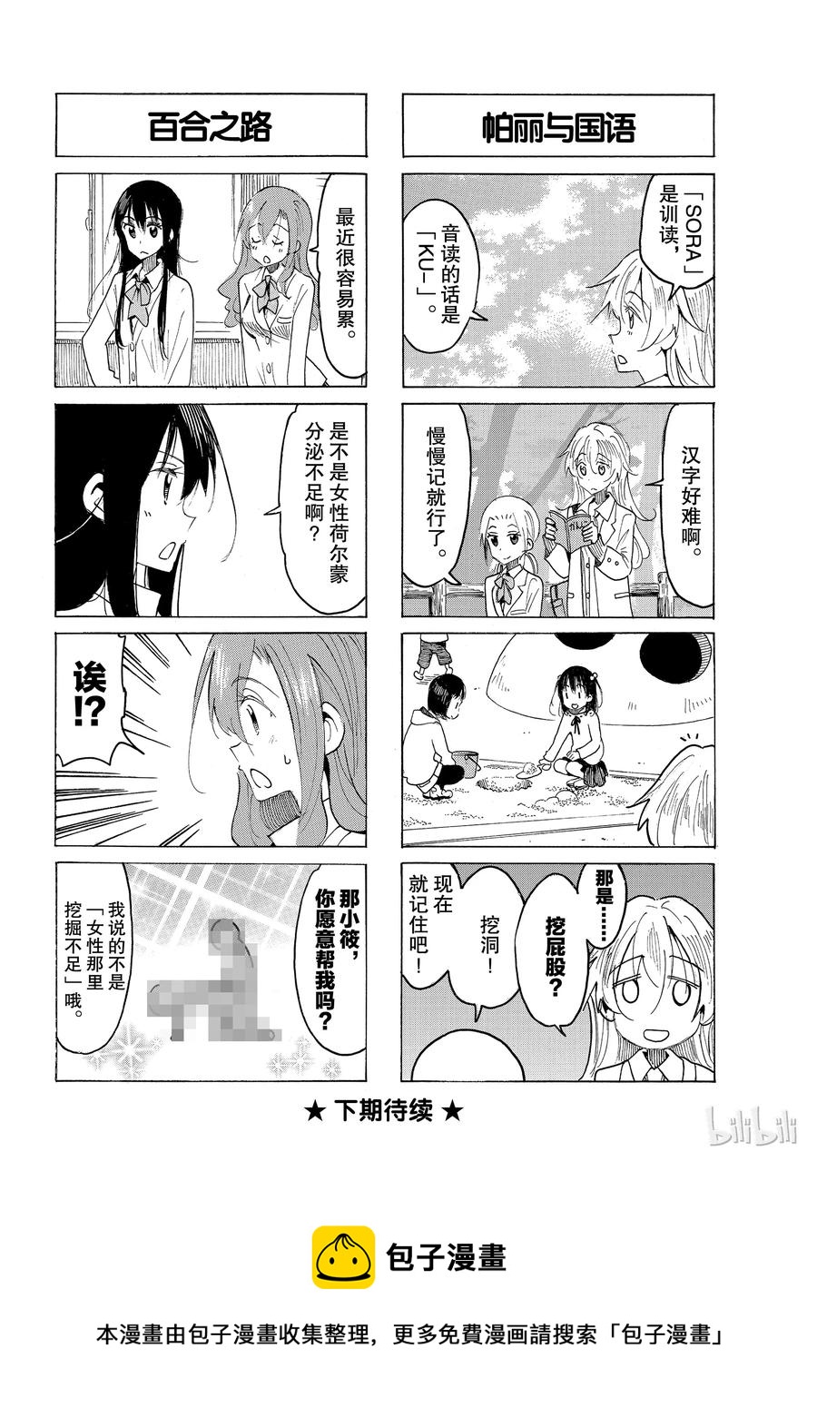 🍜樱才学园学生会 535 第4页