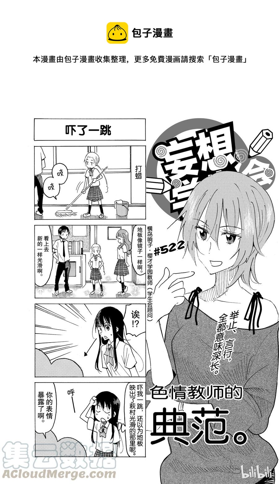 🍜樱才学园学生会 537 第1页