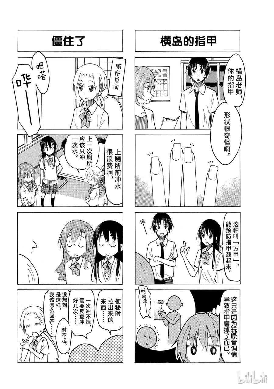 🍜樱才学园学生会 537 第2页