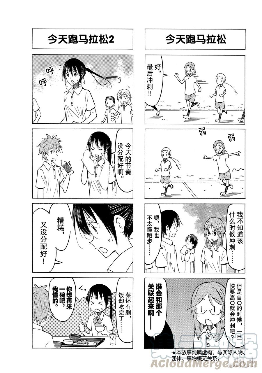 🍜樱才学园学生会 537 第3页