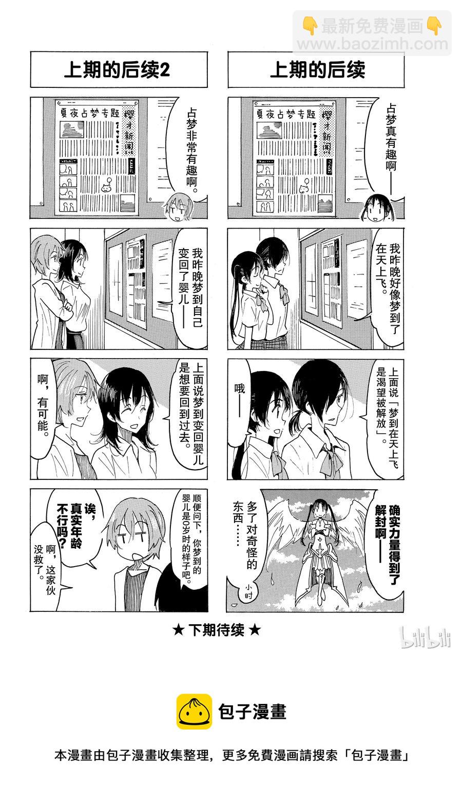 🍜樱才学园学生会 537 第4页