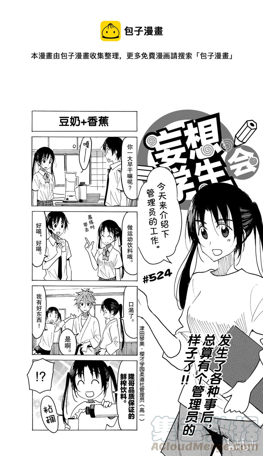 🍜樱才学园学生会 539 第1页