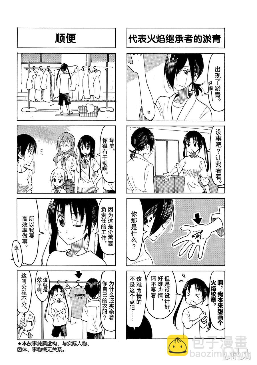 🍜樱才学园学生会 539 第2页