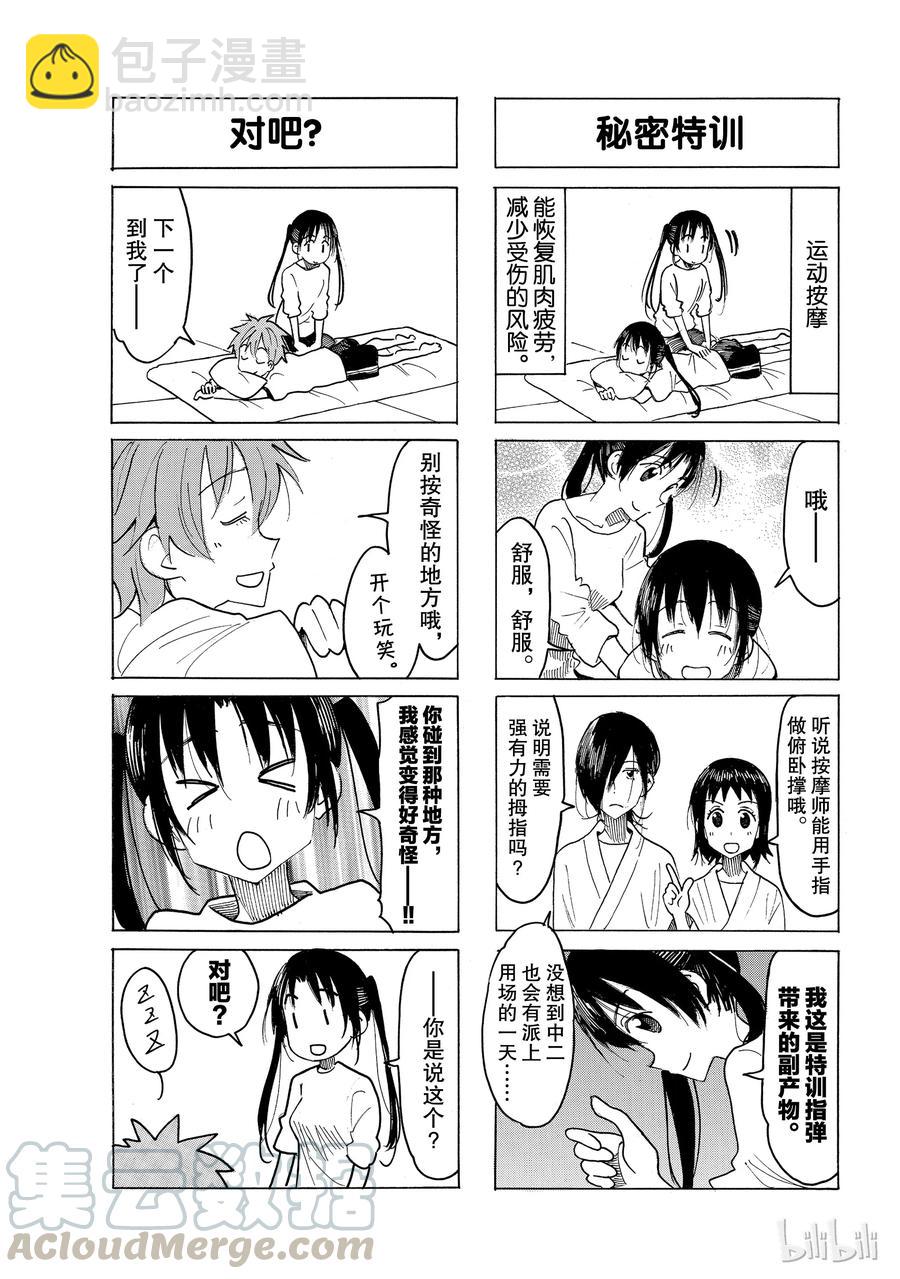 🍜樱才学园学生会 539 第3页