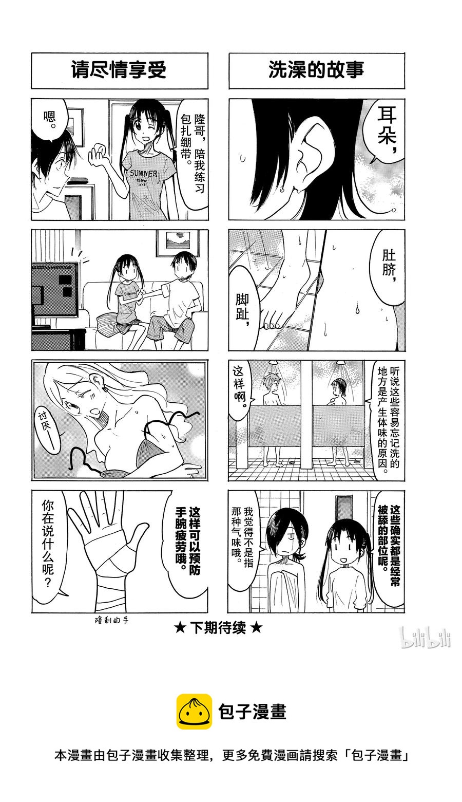🍜樱才学园学生会 539 第4页