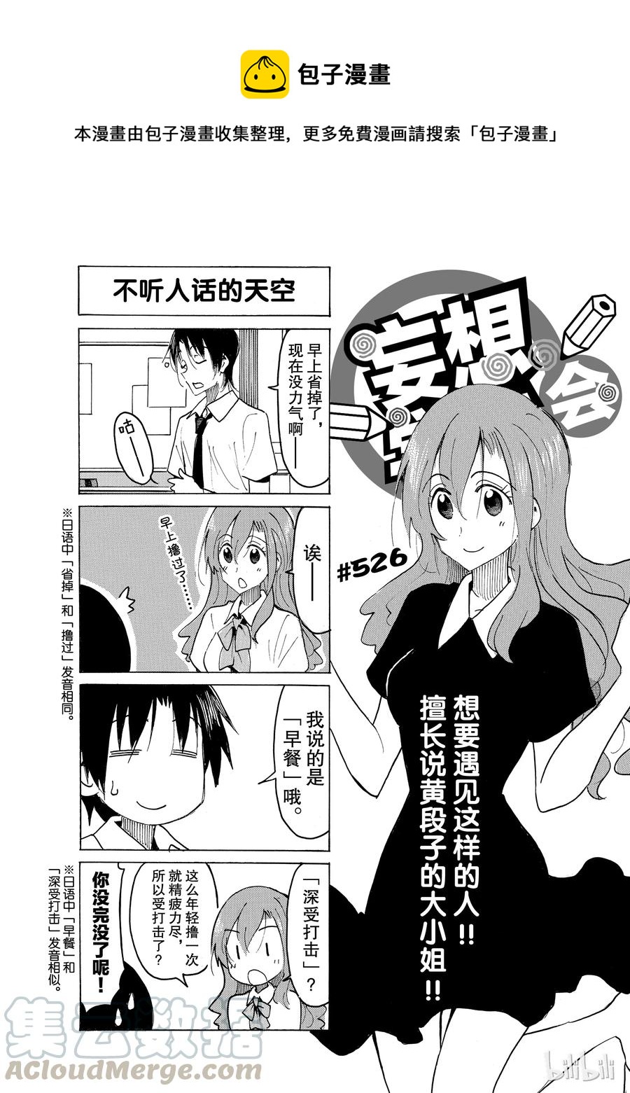 🍜樱才学园学生会 541 第1页